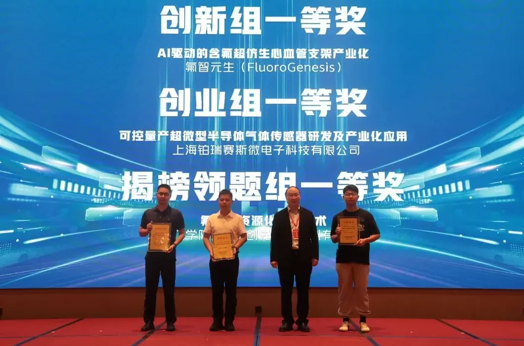 从竞赛擂台到产业高地，三明“以赛引才”驱动氟新材料“点石成金”-第3张图片-