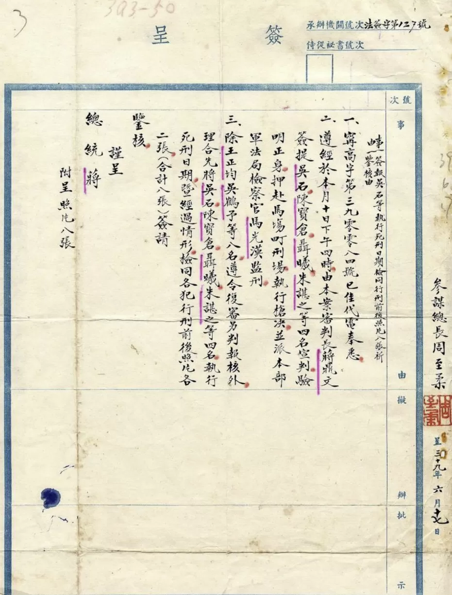 “吴石案”与蒋介石的政治危机-第3张图片-