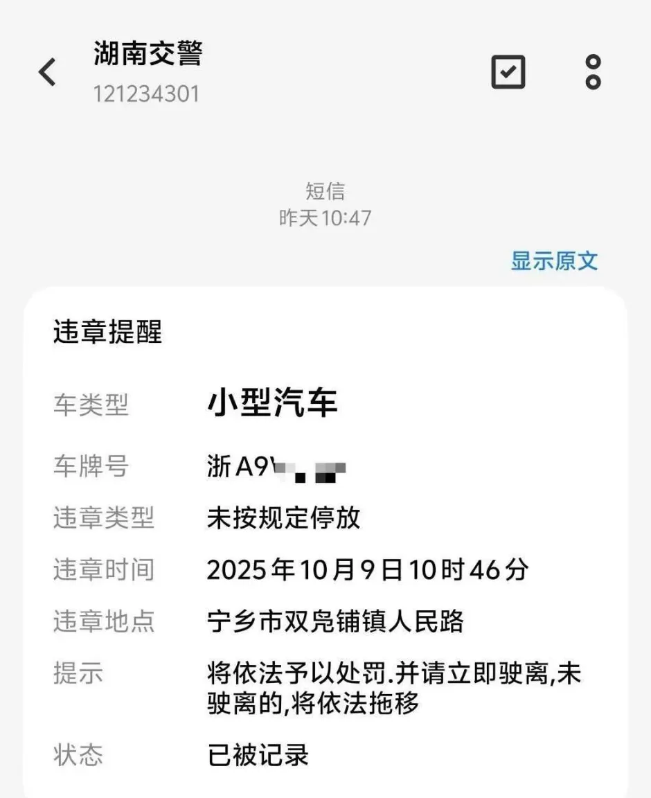 车子停在杭州自家车库，却收到湖南的违停短信，交警回复了-第1张图片-