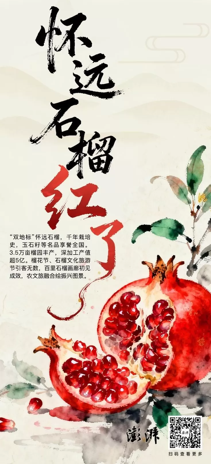 安徽怀远“双地标”石榴：从千年果园到长三角“甜蜜名片”-第5张图片-