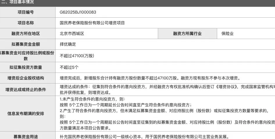 国民养老保险拟引入新股东，增资扩股不超4.71亿股-第1张图片-