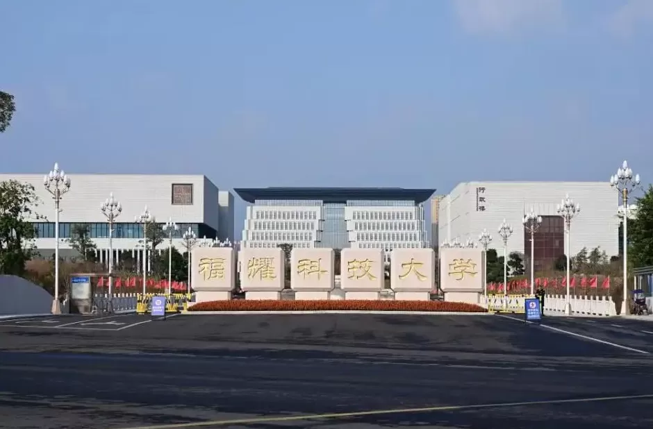 福州同意筹设“福耀未来学校”，办学层次为普通高中，筹设规模3240人-第2张图片-