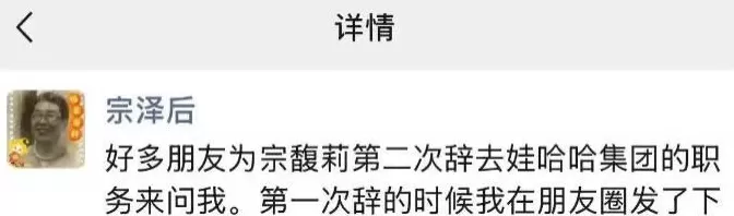 宗馥莉，这件事没处理好-第6张图片-