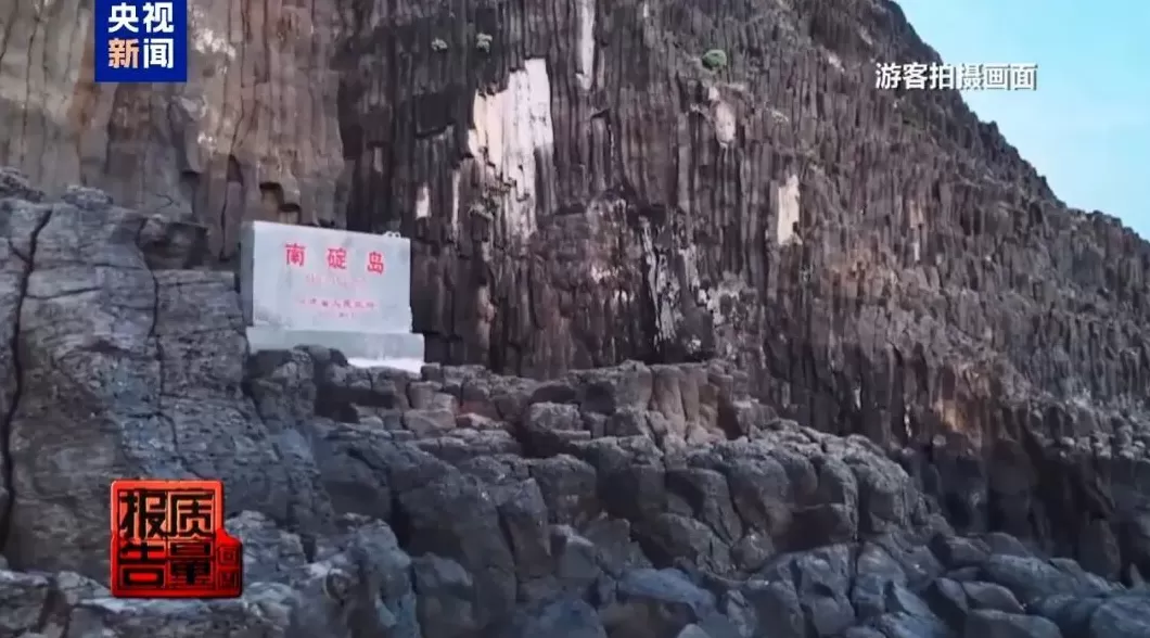 漳州无人岛现巨大垃圾天坑：禁止登岛却游客扎堆，非法包船成公开生意-第1张图片-