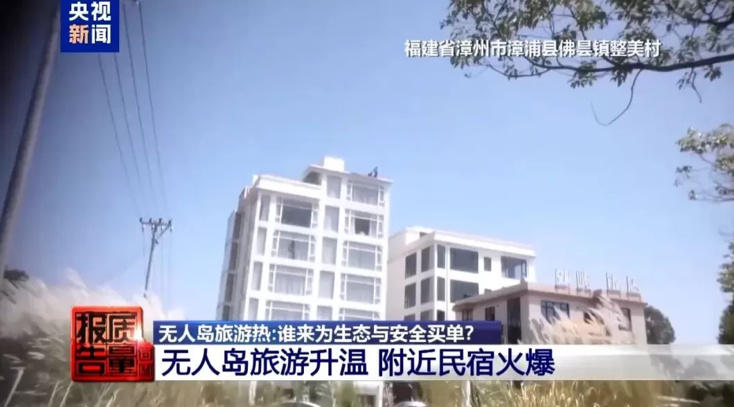 漳州无人岛现巨大垃圾天坑：禁止登岛却游客扎堆，非法包船成公开生意-第3张图片-