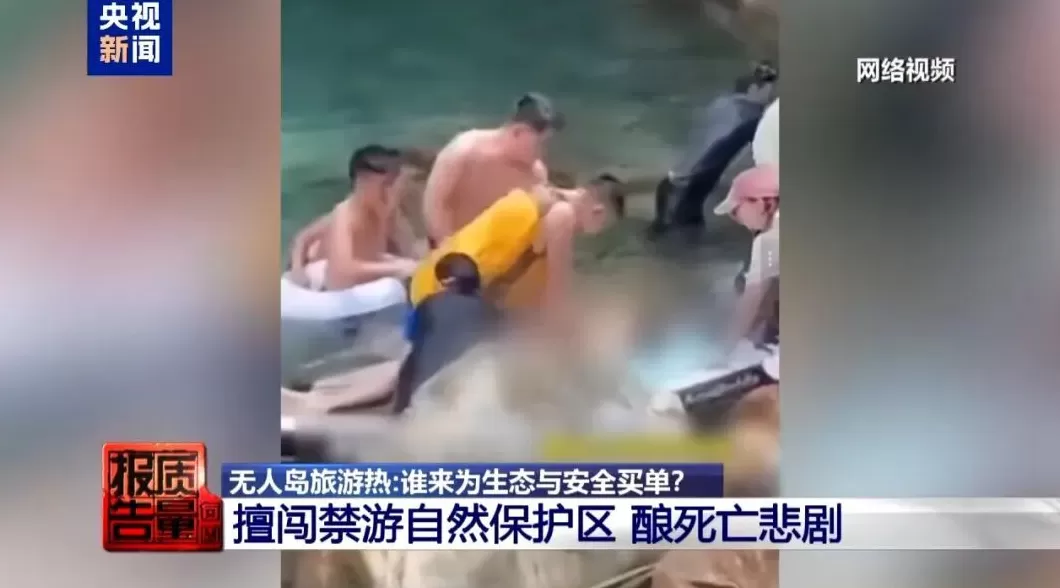 漳州无人岛现巨大垃圾天坑：禁止登岛却游客扎堆，非法包船成公开生意-第13张图片-