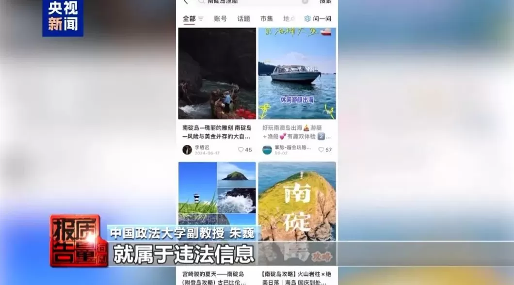 漳州无人岛现巨大垃圾天坑：禁止登岛却游客扎堆，非法包船成公开生意-第15张图片-