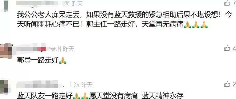 痛别！蓝天救援队队员郭竞突发心脏骤停，在上海去世，年仅40岁，代号“孤影”-第3张图片-