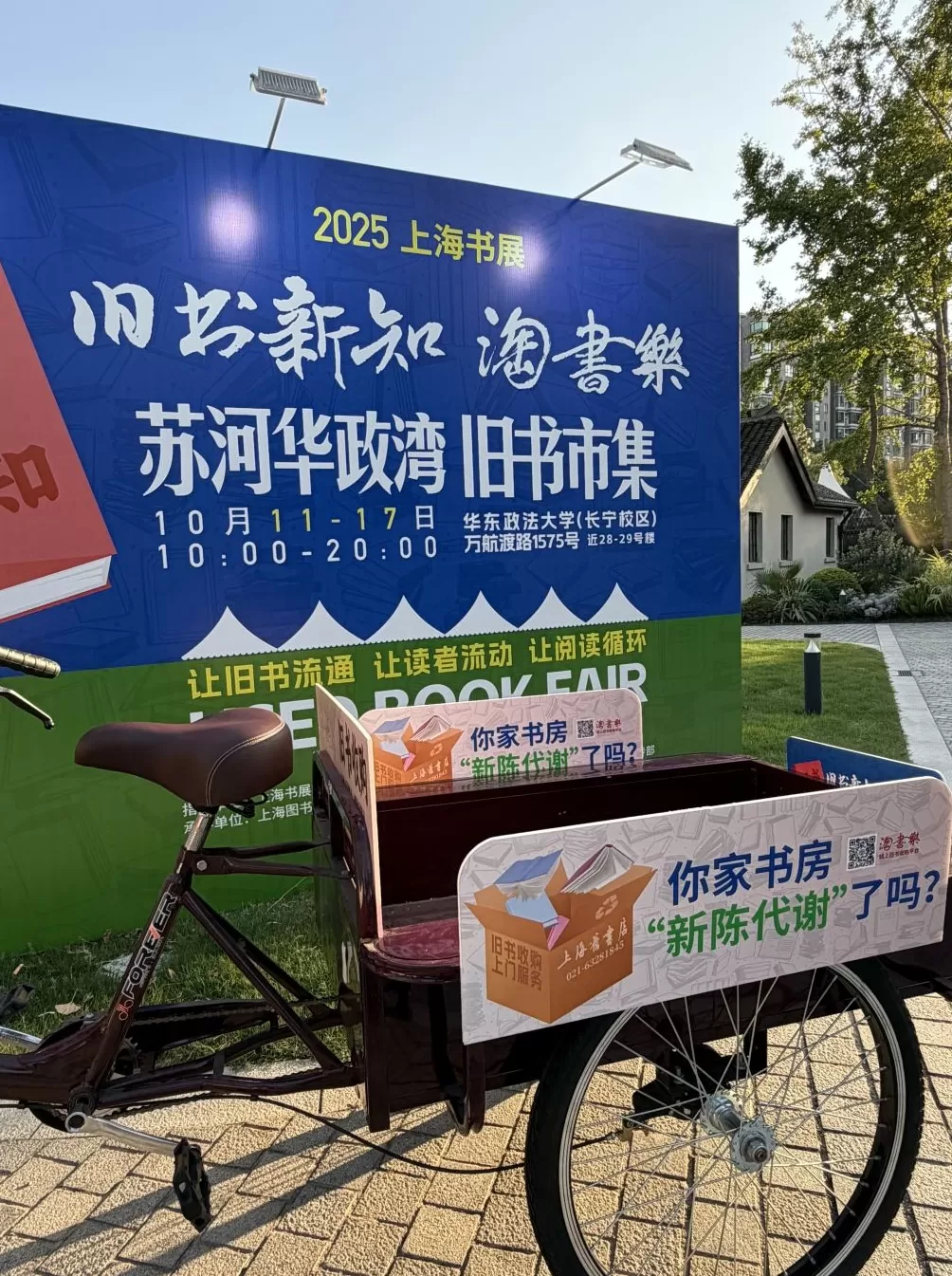 在华政百年校园与旧书相遇，“淘书乐”市集再升级-第6张图片-