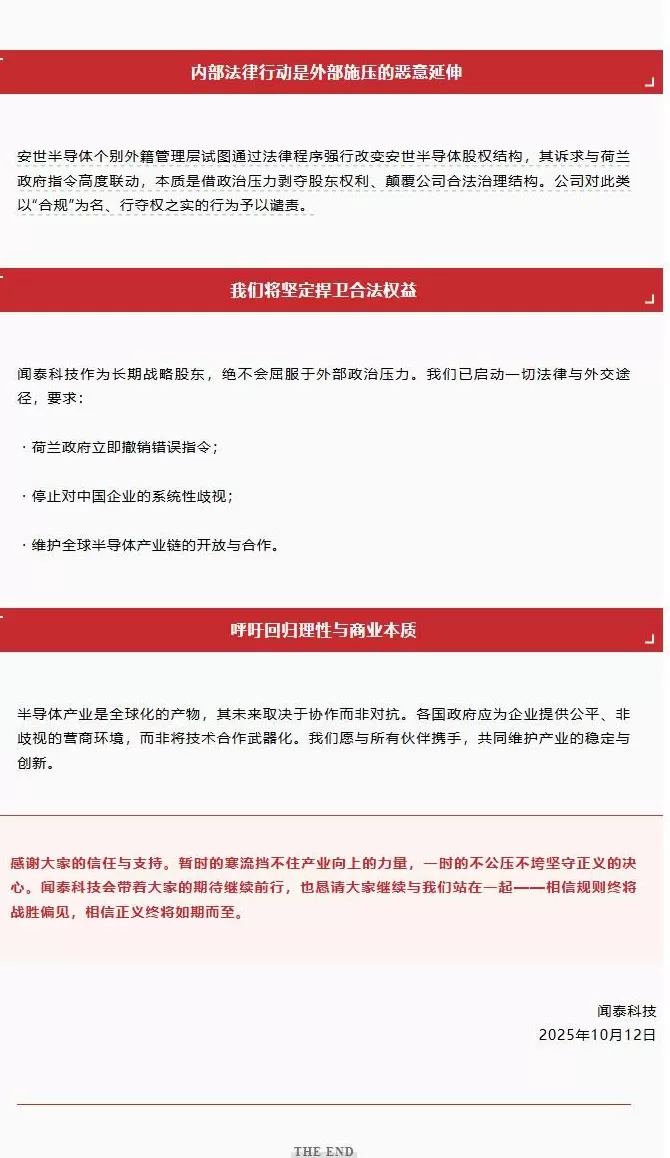 闻泰科技：对安世半导体个别外籍管理层以“合规”为名、行夺权之实的行为予以谴责-第2张图片-