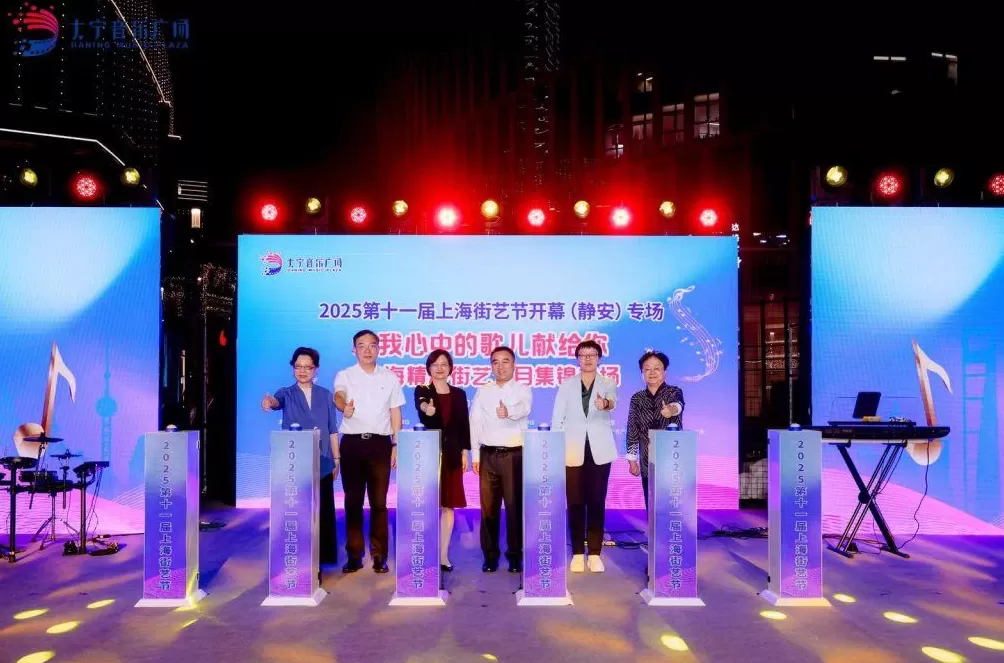 上海“街艺节”开启，60多场街头表演遍布全城-第5张图片-