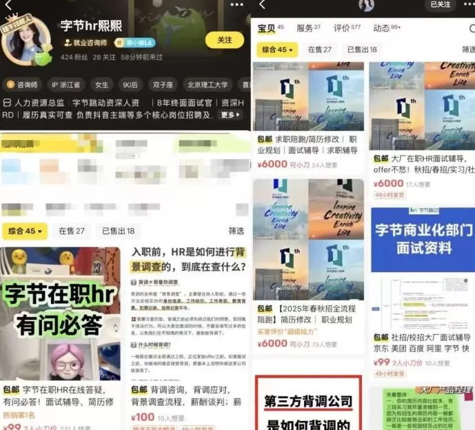 求职服务乱象：“导师”假冒字节在职高管，6000元指导面试包内推-第3张图片-