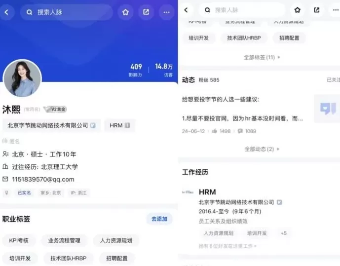 求职服务乱象：“导师”假冒字节在职高管，6000元指导面试包内推-第6张图片-