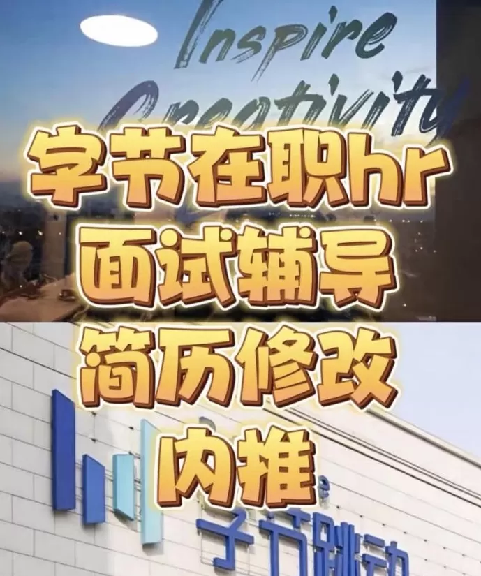 求职服务乱象：“导师”假冒字节在职高管，6000元指导面试包内推-第8张图片-