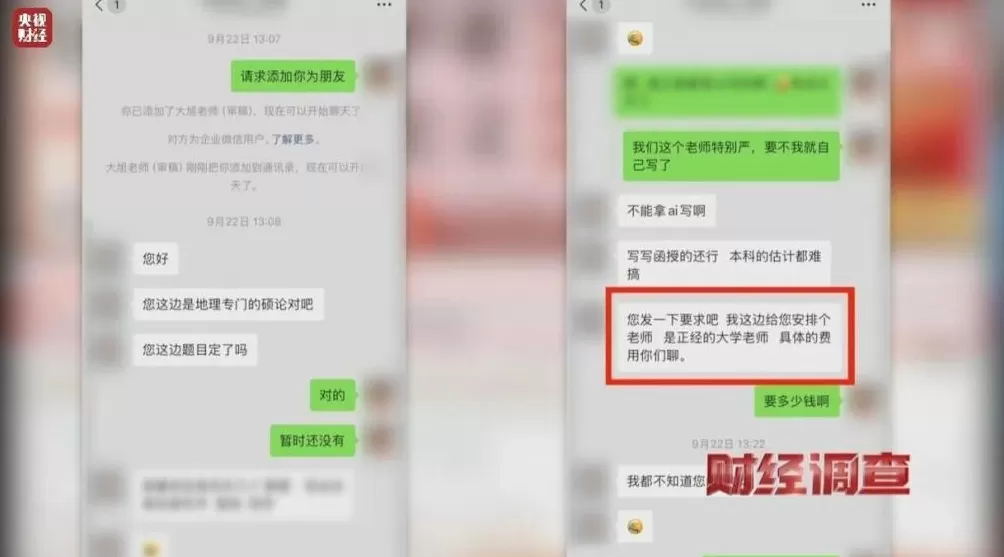 网络“暗语”接单批量造假！曝光论文“黑工厂”-第7张图片-