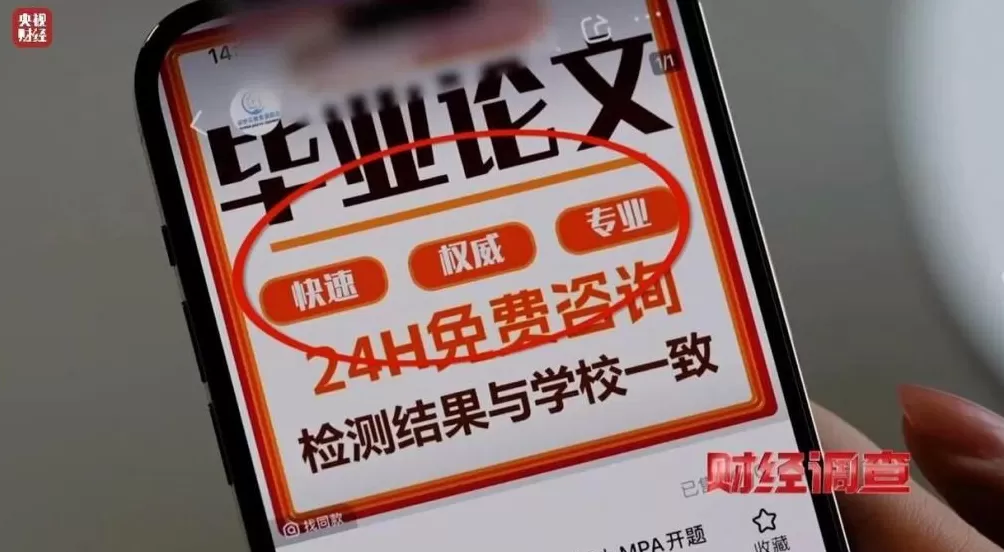 网络“暗语”接单批量造假！曝光论文“黑工厂”-第6张图片-