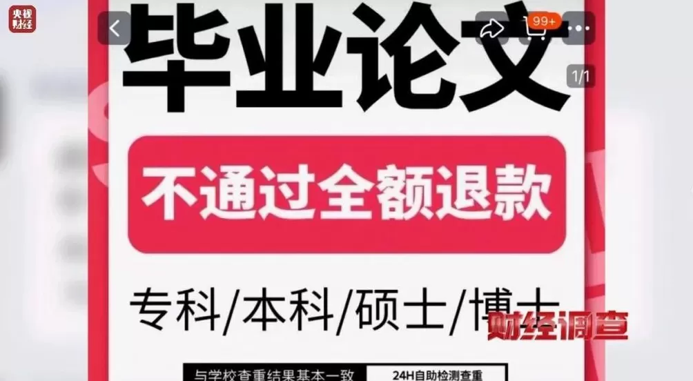 网络“暗语”接单批量造假！曝光论文“黑工厂”-第8张图片-