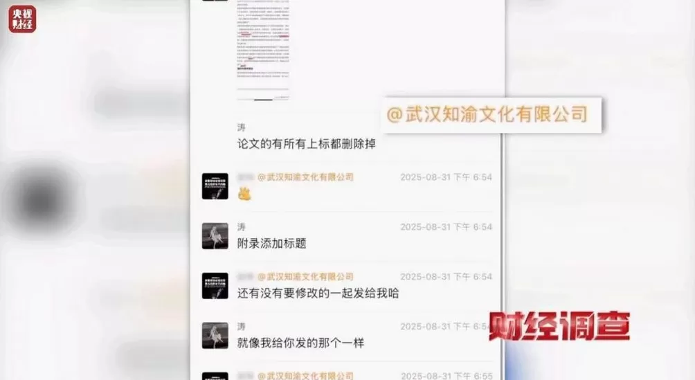 网络“暗语”接单批量造假！曝光论文“黑工厂”-第5张图片-