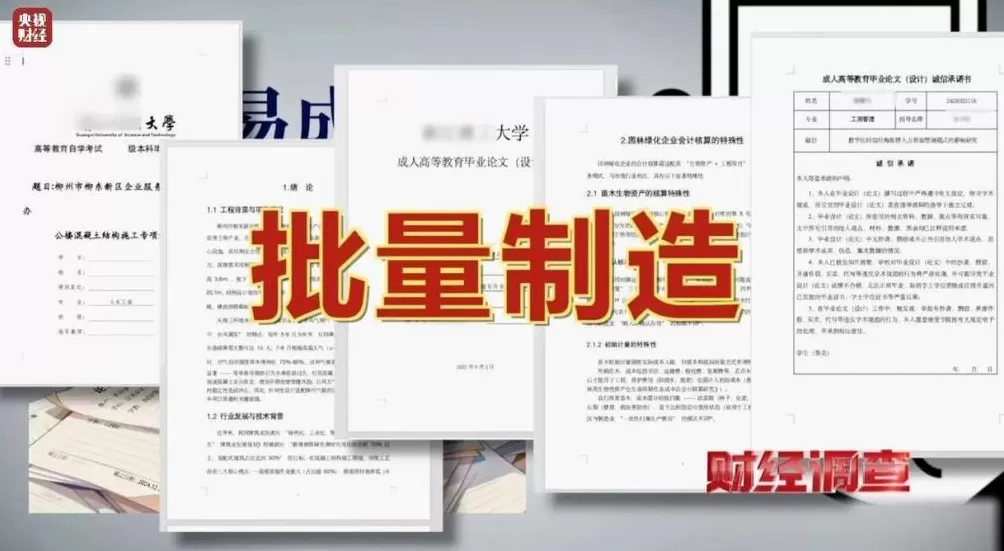网络“暗语”接单批量造假！曝光论文“黑工厂”-第12张图片-