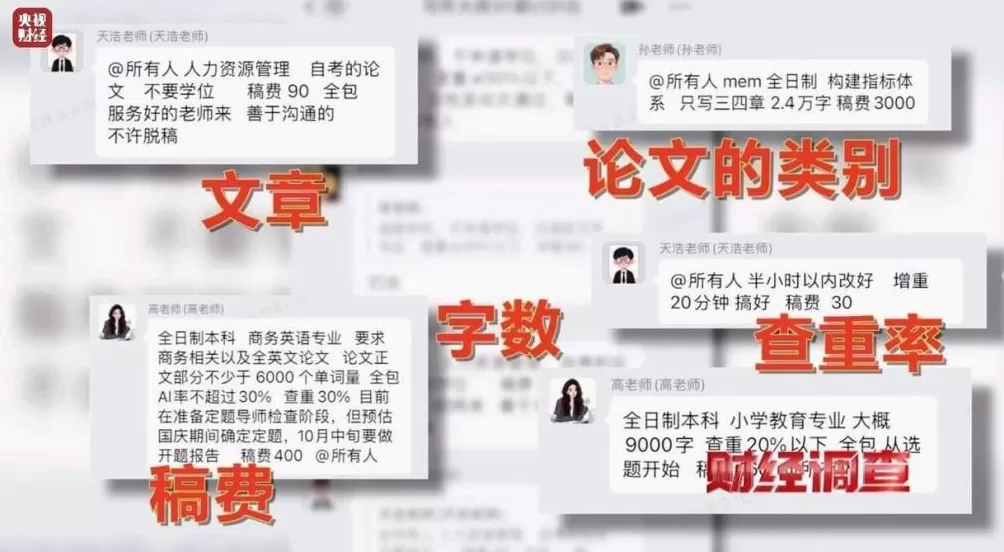 网络“暗语”接单批量造假！曝光论文“黑工厂”-第11张图片-