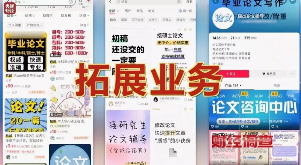 网络“暗语”接单批量造假！曝光论文“黑工厂”-第16张图片-