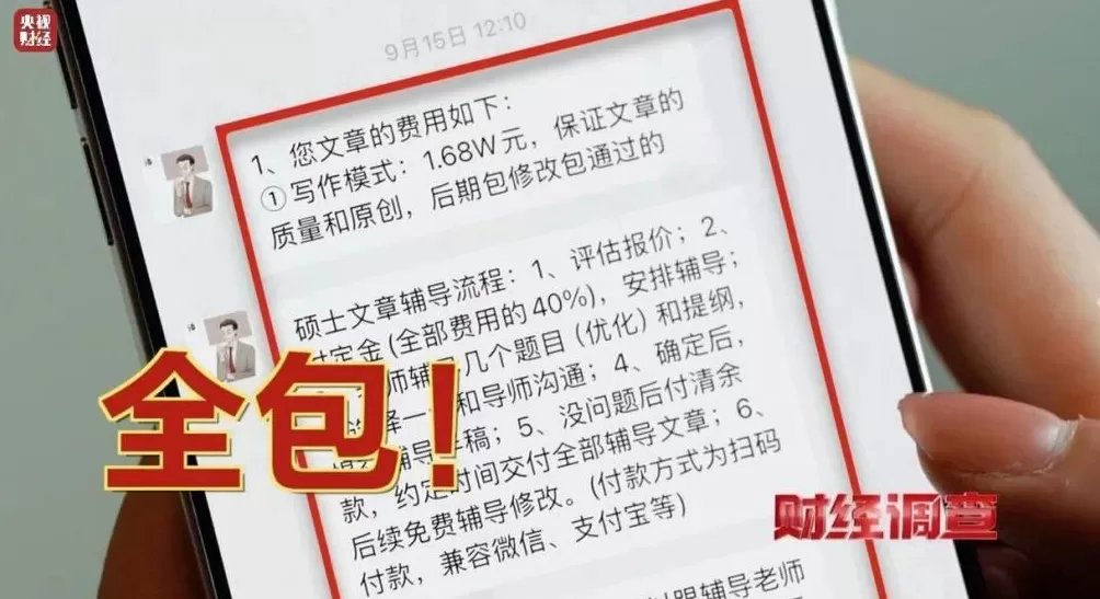 网络“暗语”接单批量造假！曝光论文“黑工厂”-第20张图片-