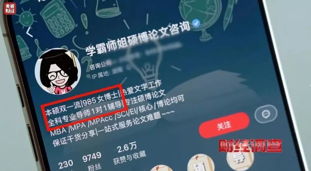 网络“暗语”接单批量造假！曝光论文“黑工厂”-第18张图片-