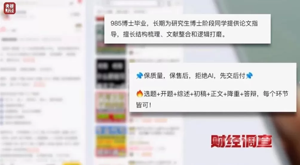 网络“暗语”接单批量造假！曝光论文“黑工厂”-第22张图片-