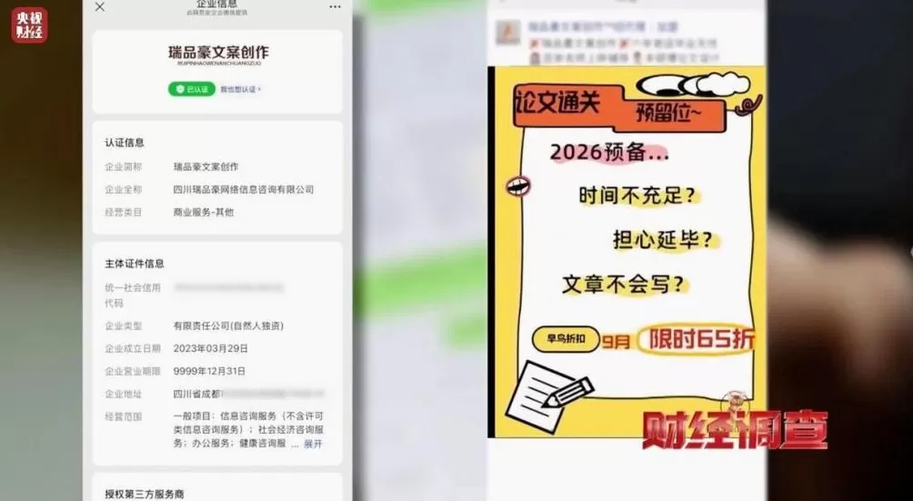 网络“暗语”接单批量造假！曝光论文“黑工厂”-第23张图片-