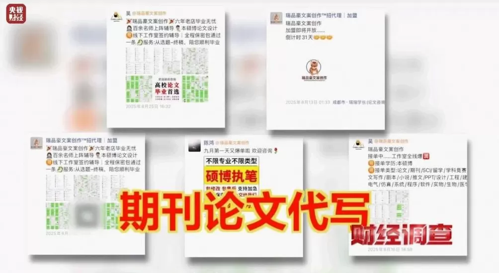网络“暗语”接单批量造假！曝光论文“黑工厂”-第25张图片-