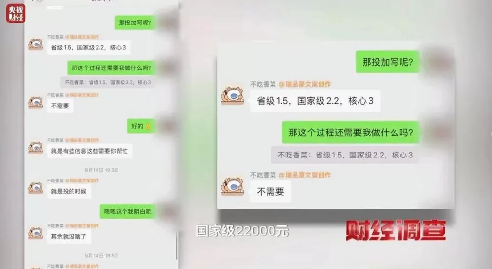 网络“暗语”接单批量造假！曝光论文“黑工厂”-第26张图片-