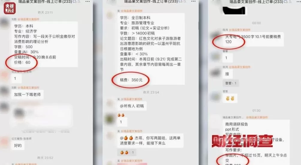 网络“暗语”接单批量造假！曝光论文“黑工厂”-第29张图片-