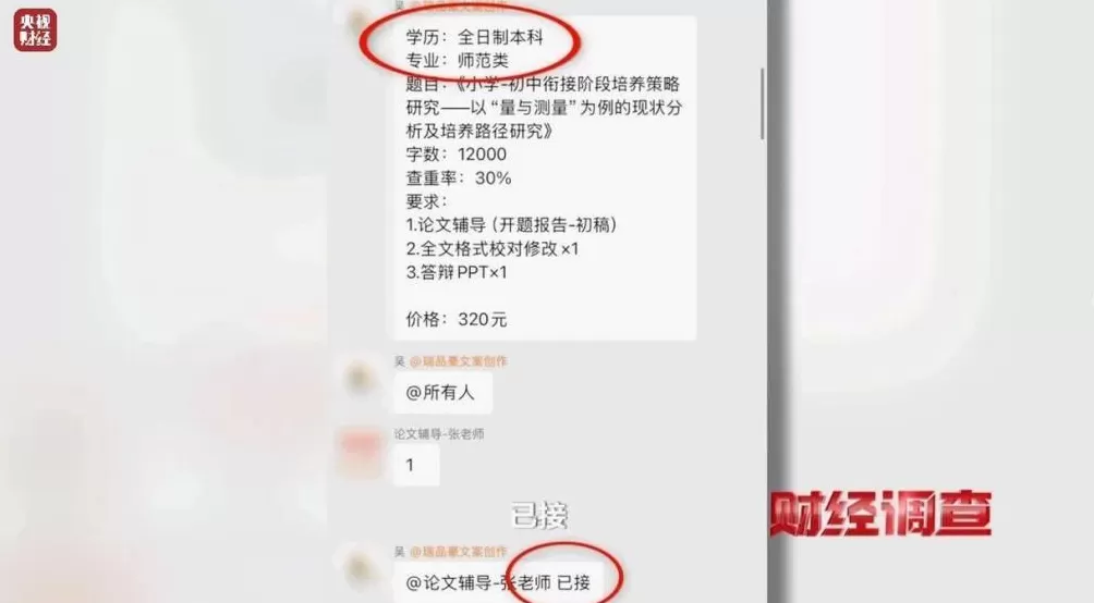 网络“暗语”接单批量造假！曝光论文“黑工厂”-第28张图片-
