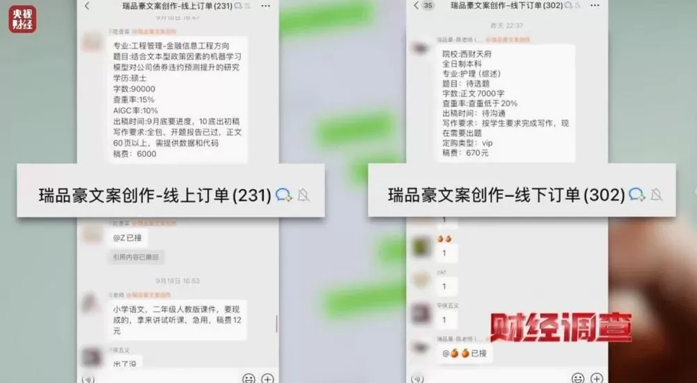 网络“暗语”接单批量造假！曝光论文“黑工厂”-第27张图片-