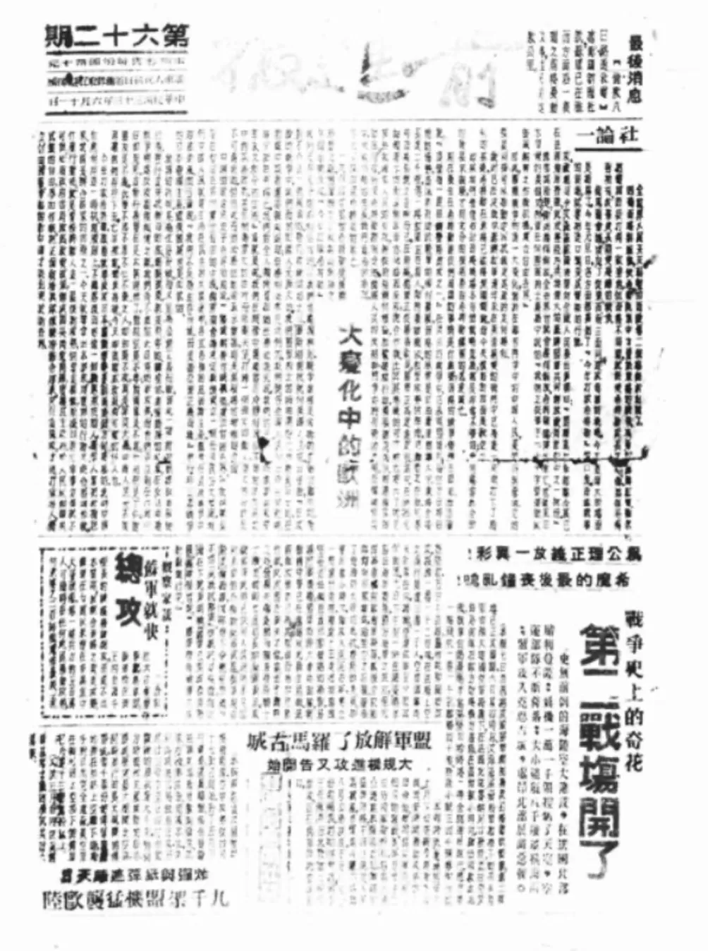 抗战回望61︱《前进报》：“向华南抗日纵队致敬！”-第2张图片-