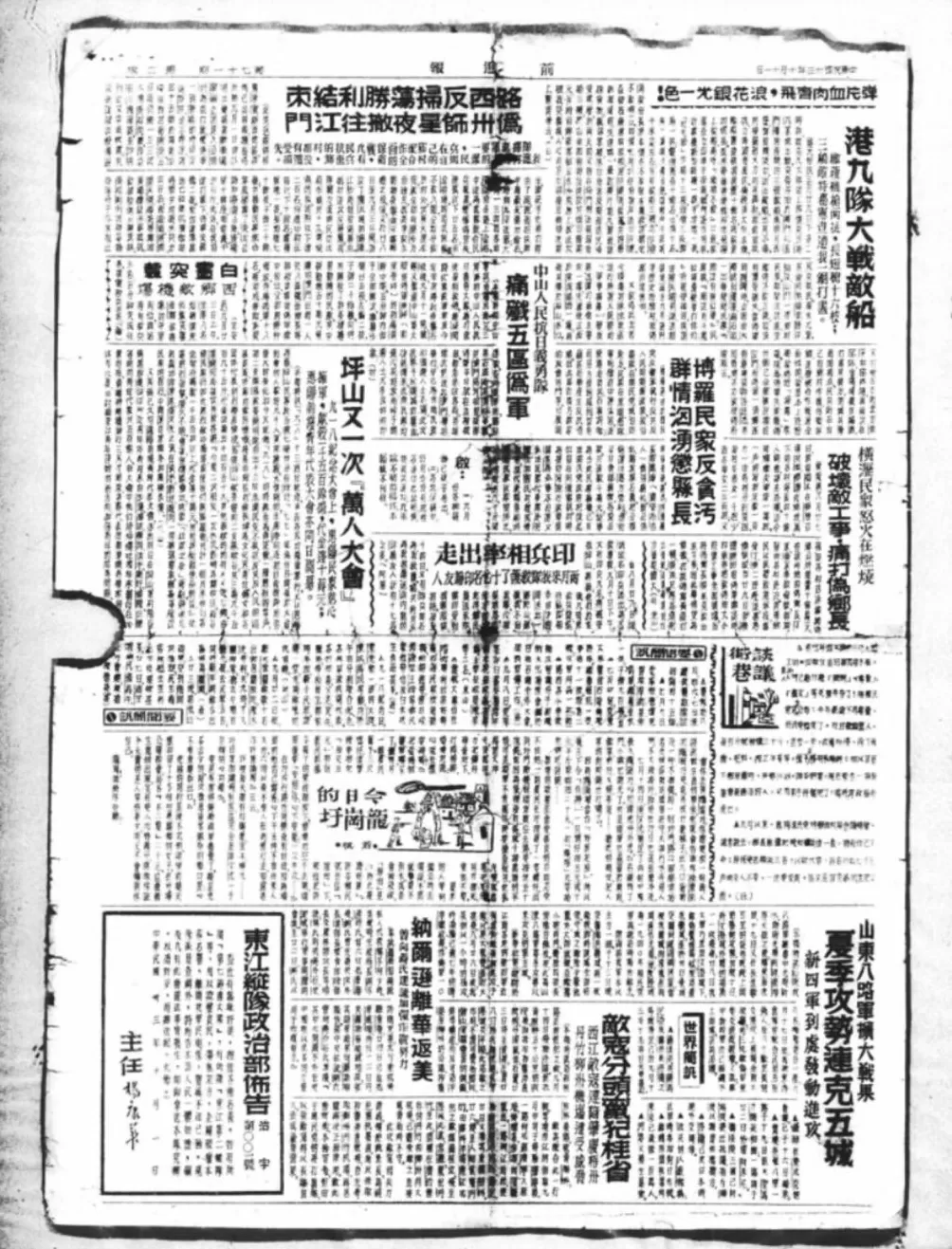 抗战回望61︱《前进报》：“向华南抗日纵队致敬！”-第3张图片-