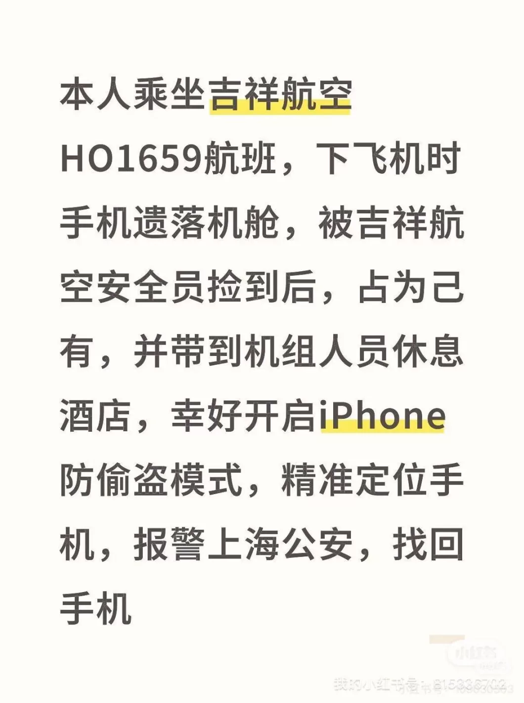 吉祥航空安全员被指侵占头等舱乘客遗落手机，航司：已解聘-第1张图片-