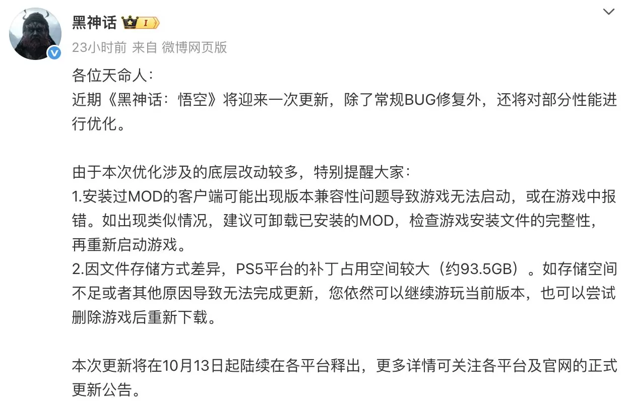 《黑神话：悟空》将迎更新，PS5补丁占用空间超93GB-第1张图片-