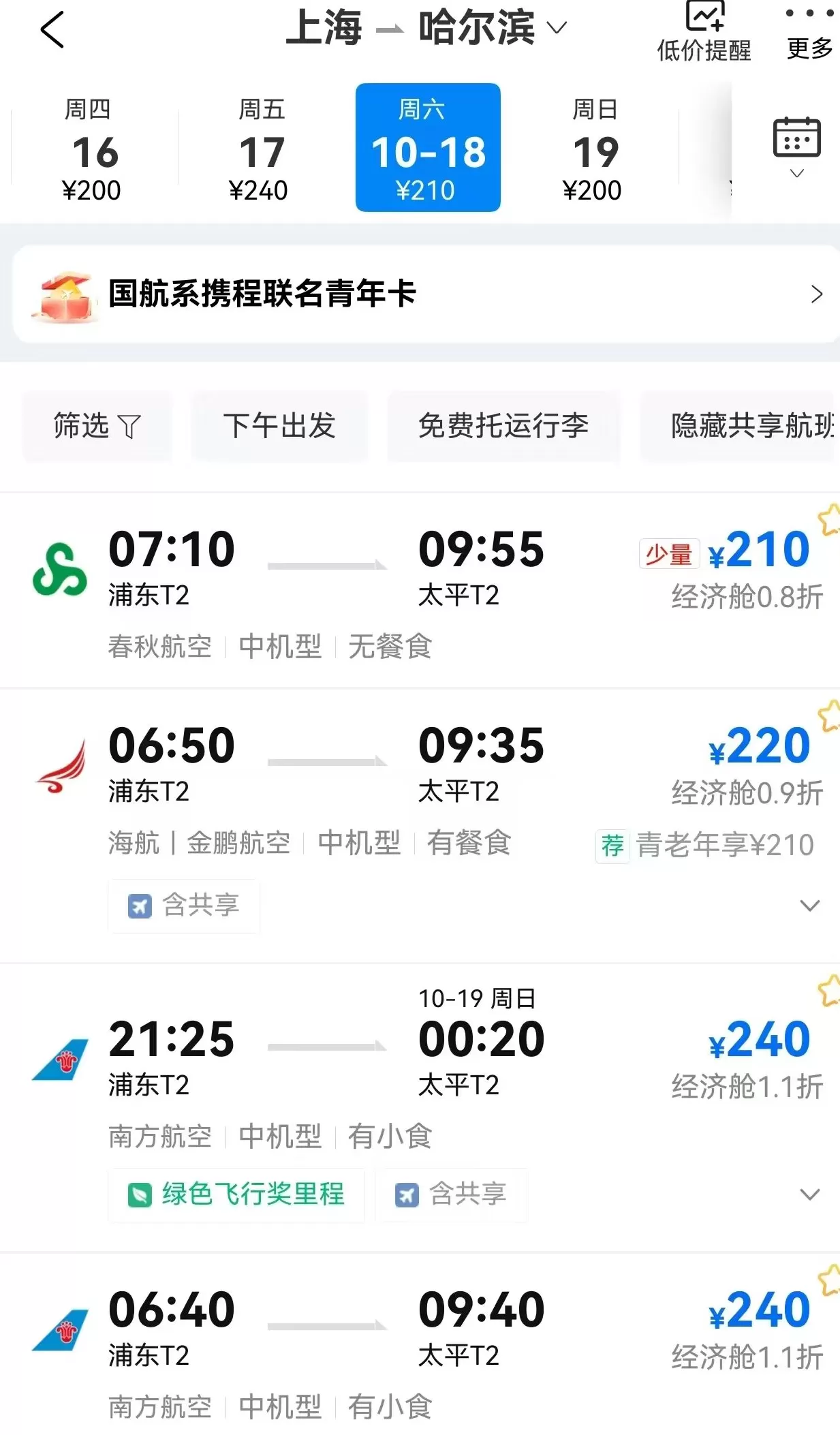 节后机票价格“大跳水”，最高降幅达82%-第2张图片-