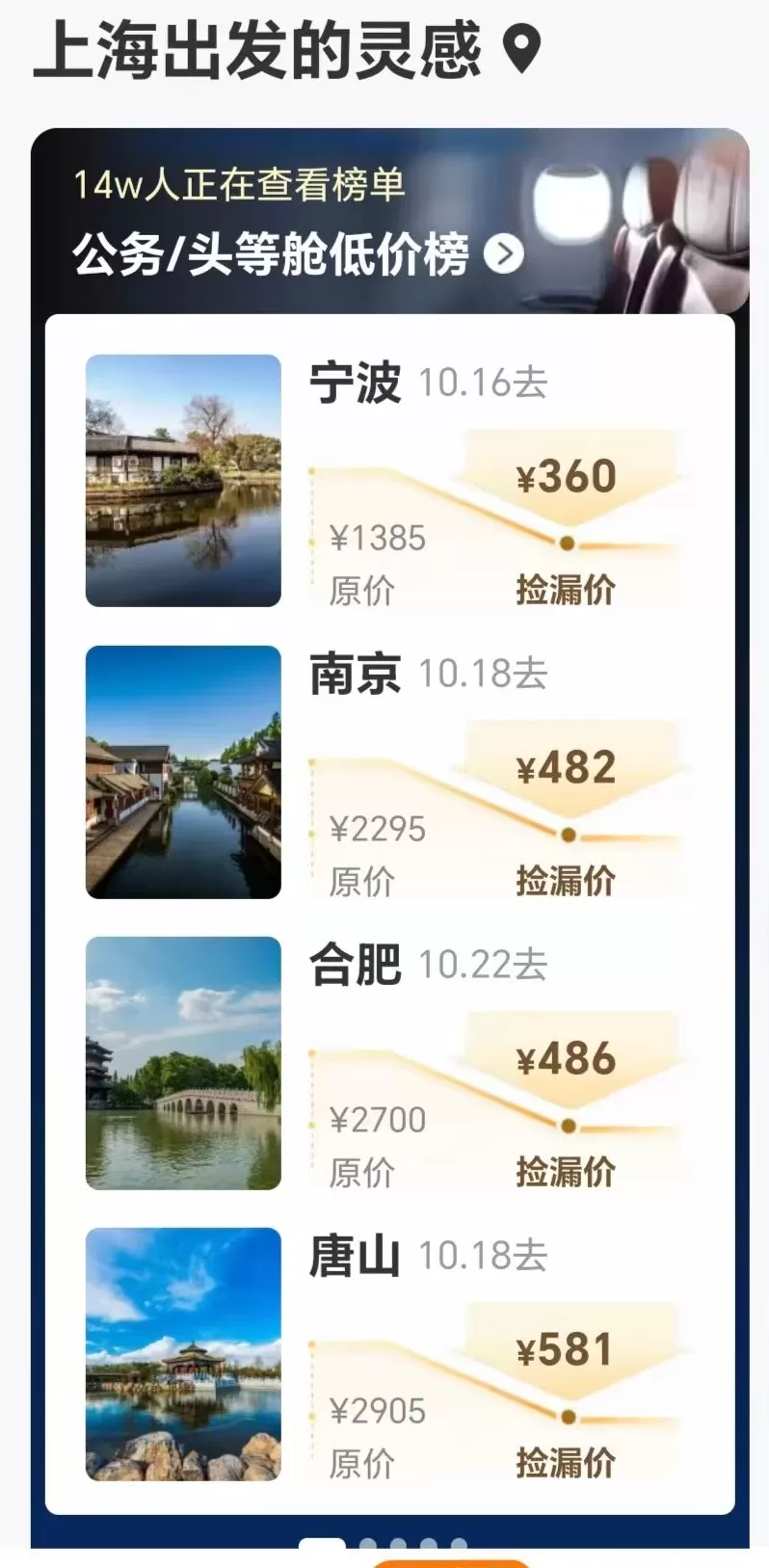 节后机票价格“大跳水”，最高降幅达82%-第1张图片-