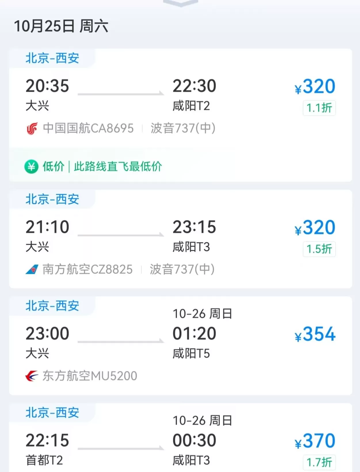 节后机票价格“大跳水”，最高降幅达82%-第3张图片-