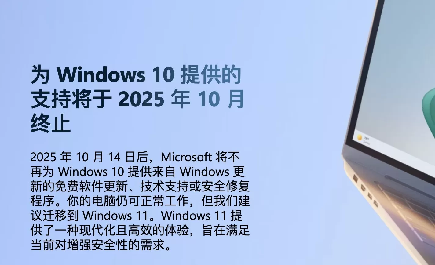 “服役”十年后，Windows 10将于明日起“停服”-第1张图片-