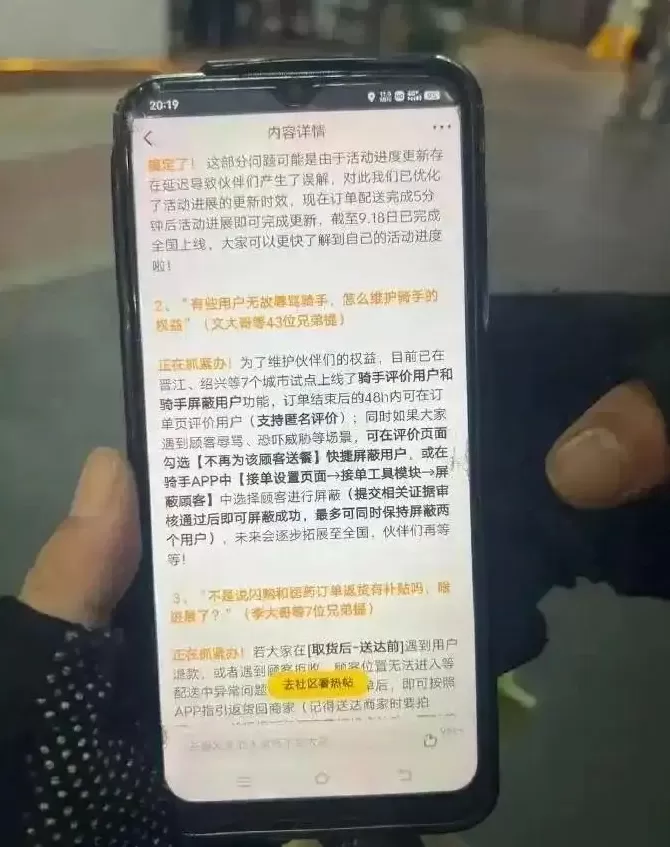 外卖骑手也能“拉黑”顾客，美团在多城市试点相关屏蔽功能-第1张图片-