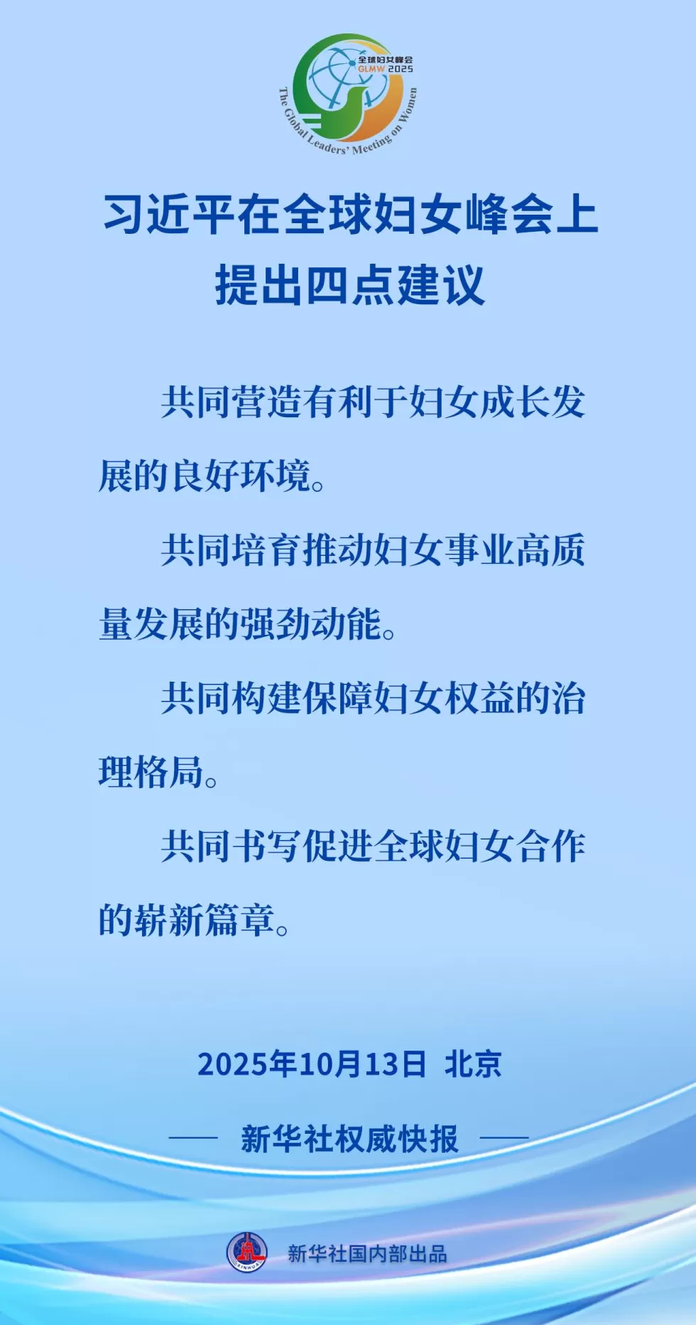 习近平在全球妇女峰会上提出四点建议-第1张图片-