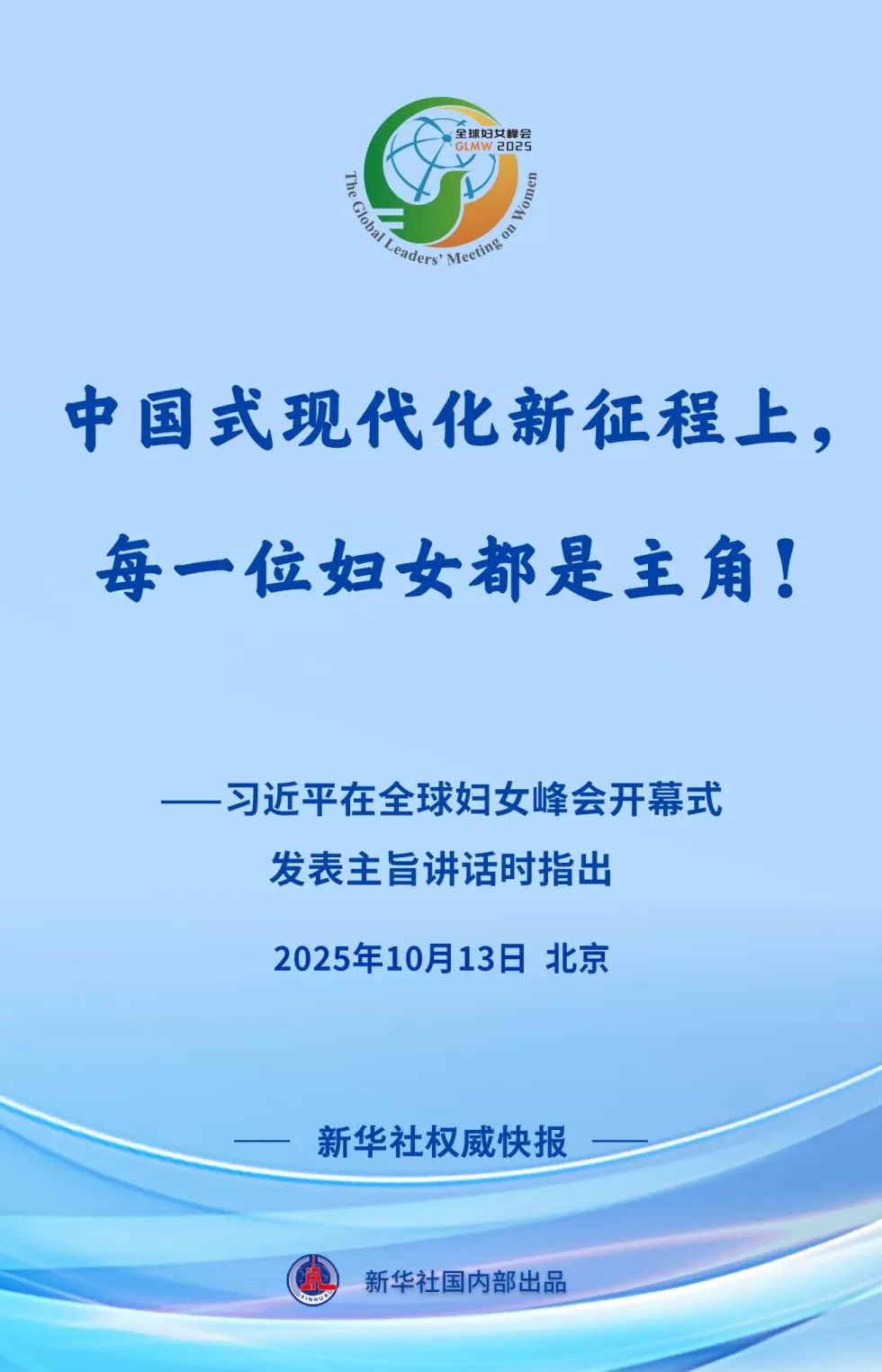 习近平：中国式现代化新征程上，每一位妇女都是主角！-第1张图片-