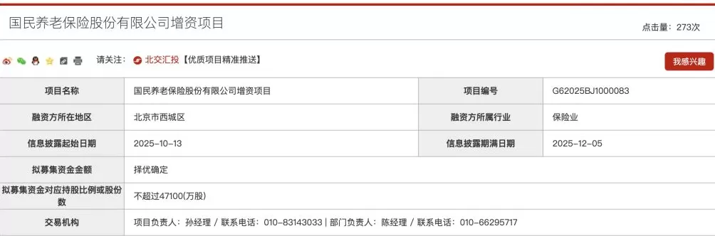 国民养老保险拟再增资:投资方须为中国境内企业法人,不接受联合投资体-第1张图片- 国民养老保险拟再增资:投资方须为中国境内企业法人,不接受联合投资体-第1张图片-