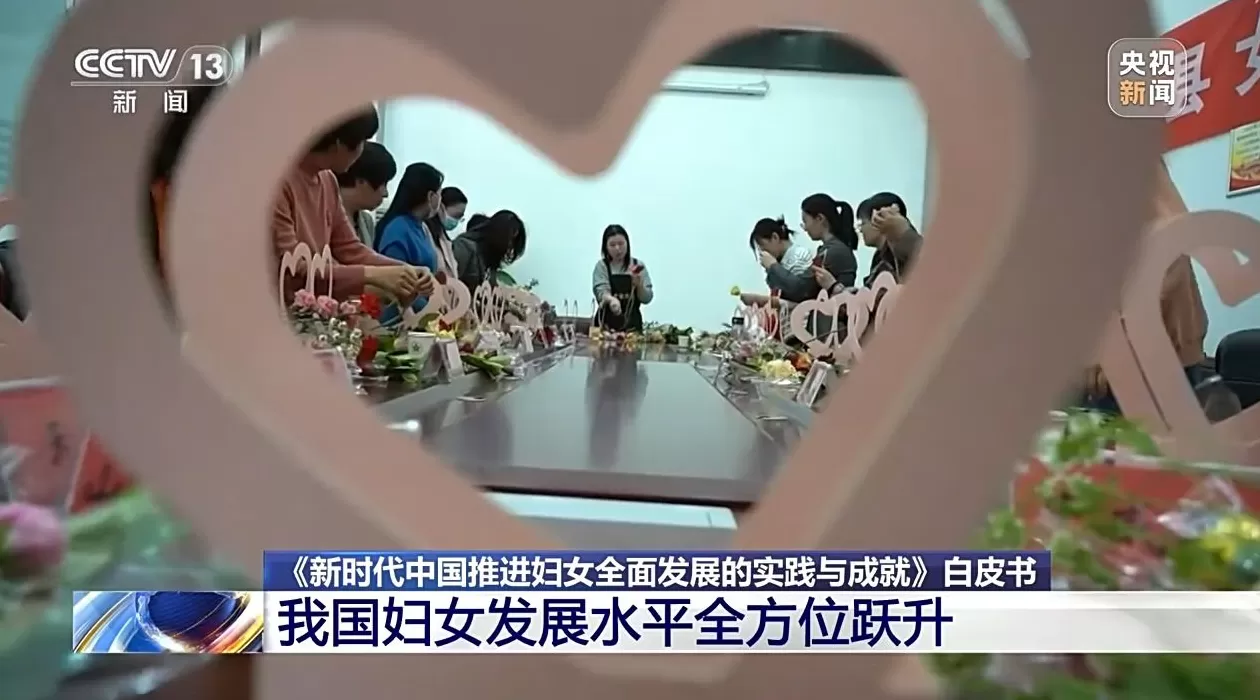 我国妇女发展水平全方位跃升，6.9亿多妇女迈入全面小康-第1张图片-