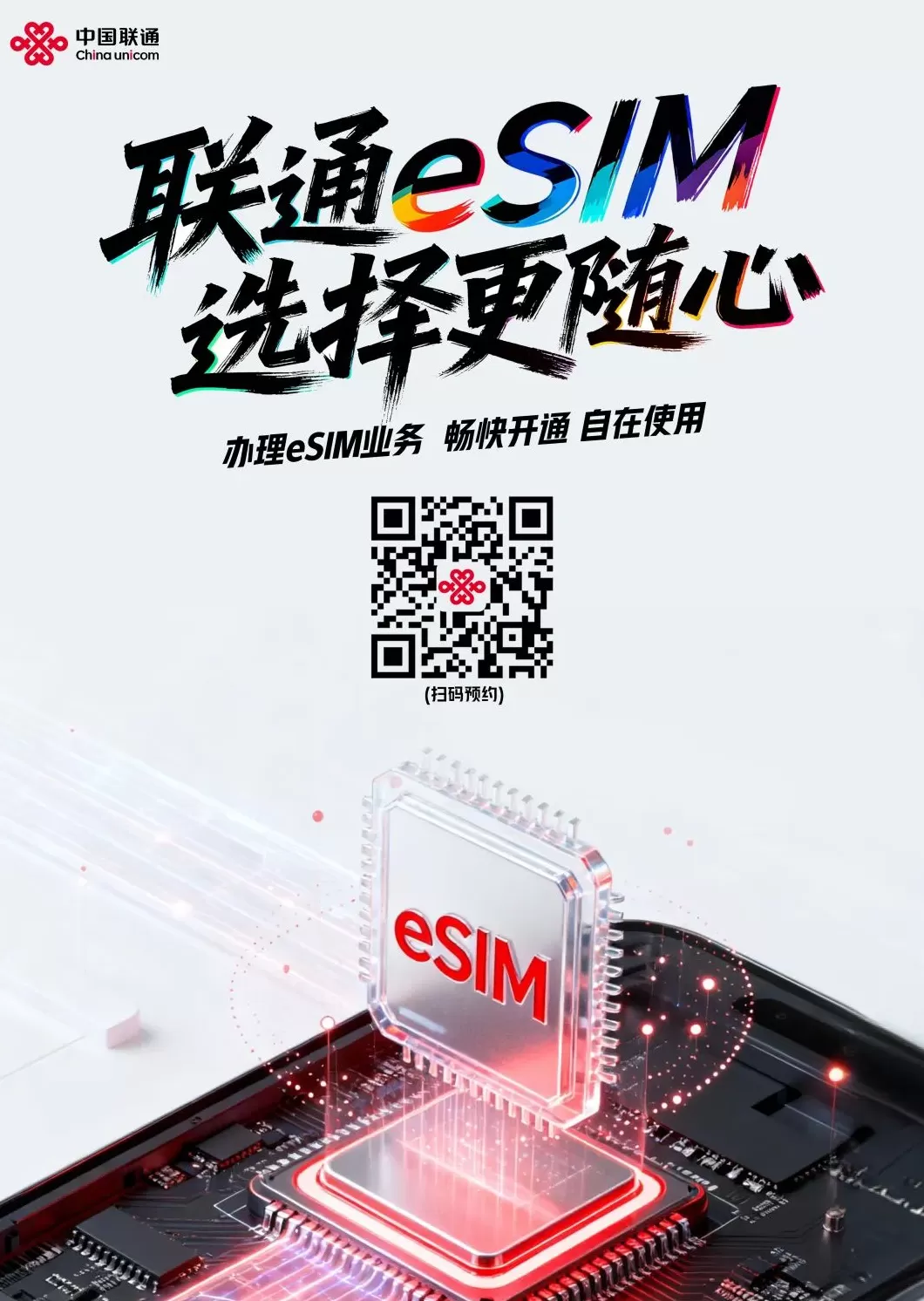 国行iPhone Air要来了？中国联通正式开放eSIM预约通道-第1张图片-