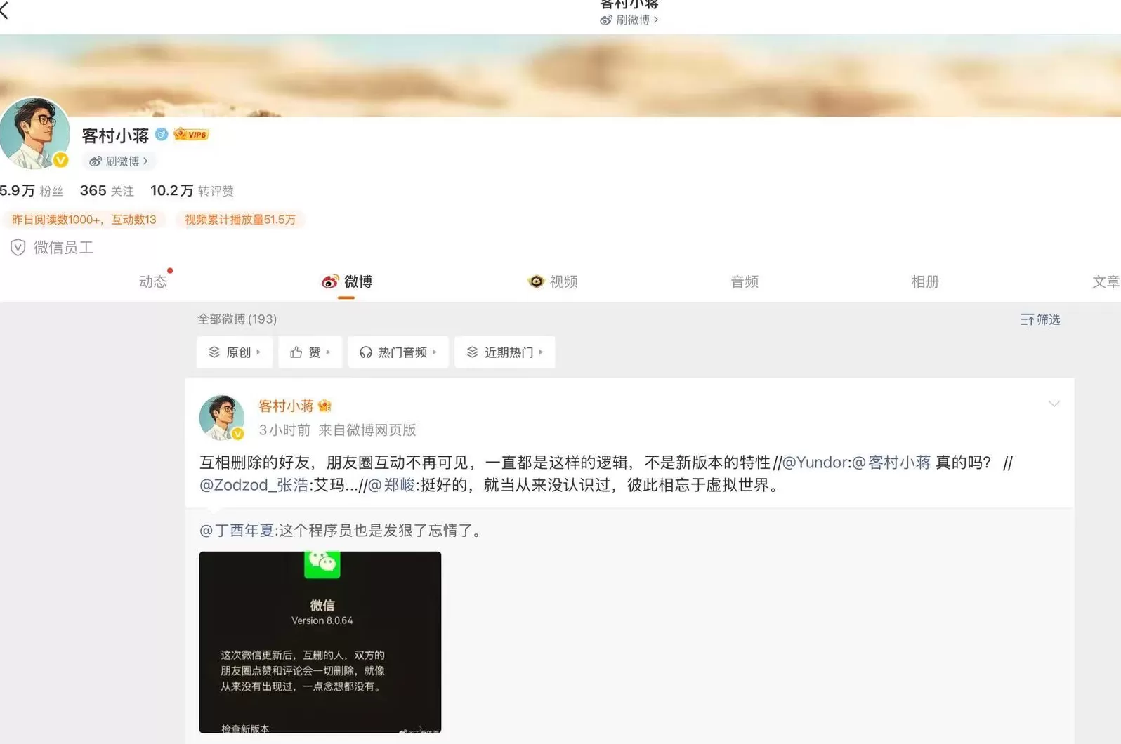 微信员工回应好友互删后互动清除：一直都是这样-第1张图片-