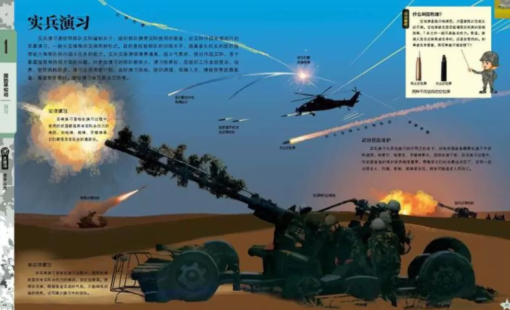 童书湃｜如果你是“小军事迷”，可以看看这些书-第4张图片-